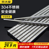 炊大皇 304不锈钢筷子 家用防滑方形筷子中空心防烫酒店加长5双套装