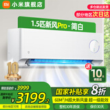 小米（MI）1.5匹 超一级能效 变频冷暖 60m3/h大新风量 新风Pro白色 空调挂机KFR-35GW/F5A1(W) 1.5匹 一级能效 新风Pro