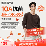 网易严选25新品长袖T恤10A抗菌万能打底衫不易变形男女同款 四季款长袖-老钱棕 L
