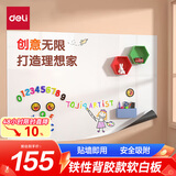 得力100*150cm家用软铁磁性可吸附自粘白板贴可擦写墙贴/写字板/画板 涂鸦墙纸儿童小黑板贴背胶50008