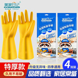 美家日记加厚乳胶牛筋手套 M码4双装 家务洗碗手套 商用物业保洁胶皮手套