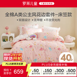 罗莱儿童 魔法芭蕾 纯棉床笠款四件套 女孩被套床单220*250粉