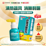 三金【3盒装】舒咽清喷雾剂20ml 咽干灼热 红肿 吞咽不利 急慢性咽炎急性发作