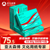 亚太森博派部落A4打印纸 80g 500张*4包 顺滑不卡纸 双面复印纸 高性价比 整箱2000张【专业造纸厂牌】