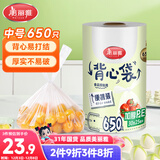 美丽雅 一次性连卷背心式保鲜袋30*25厘米650只 食品级增厚耐用分装袋子
