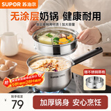 苏泊尔（SUPOR）304不锈钢奶锅0涂层安全健康婴儿辅食锅不粘锅家用一人食汤锅煮粥 304不锈钢奶锅【带蒸格】 16cm