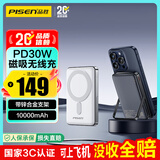 品胜【3C认证】充电宝磁吸无线充10000mAh可上飞机30W有线快充移动电源Magsafe适用苹果17promax/Air白