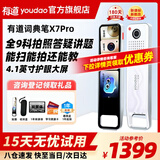 有道网易有道词典笔X7PRO旗舰版英语点读笔翻译笔学习机 电子词典单词笔学习笔翻译机 【国家补贴领取咨询客服】有道翻译笔X7PRO