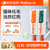 红狗 营养膏58g+化毛膏58g 猫咪化毛膏猫咪营养膏化毛球片猫草片排毛