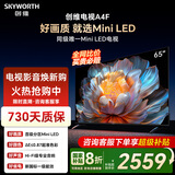 创维电视65A4F 百级分区144Hz高刷大内存 MEMC防抖4K智能液晶平板电视65吋以旧换新家电补贴20% 65英寸 新品上市