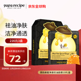 春雨（Papa recipe）黑色蜂蜜净澈控油面膜10片 韩国进口清洁毛孔女生生日礼物