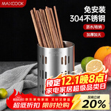 美厨（MAXCOOK）304不锈钢筷子筒筷笼 加厚沥水置物筷子架 直型系列 MCPJ-117