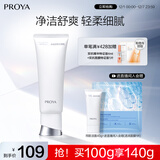珀莱雅净柔净澈舒颜洗面奶100g 深层清洁毛孔洁面乳泡沫学生女男士