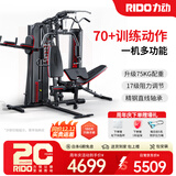 力动（RIDO）综合训练器 多功能健身器材一体机套装家庭健身房商用力量站器械 【臻选75kg配重】TG60PLUS经典款