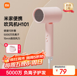 米家小米电吹风机 负离子便携可折叠大风力速干H101家用宿舍学生风筒 出行必备生日礼物推荐 粉色