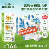 小皮（Little Freddie）原装进口高铁米粉中欧双有机 宝宝辅食营养低敏米糊婴儿6个月以上 【4到6月+】原味有机大米粉*3盒