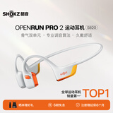 韶音（SHOKZ）OpenRun Pro 2 S820开放式蓝牙耳机骨传导运动跑步无线耳机超长续航 基普乔格联名款