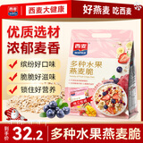西麦 药食同源 多种水果燕麦脆 营养早餐五谷代餐 干吃脆爽零食450g