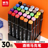 晨光（M&G）文具马克笔30色水彩笔动漫双头油性画笔记号笔套装学生文具儿童送男孩女孩生日开学礼物美育
