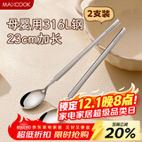 美厨（maxcook）316L不锈钢长柄勺子食品级 搅拌勺咖啡勺棒调羹家用勺子MCGC4614