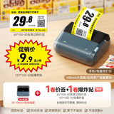 精臣B1/B3S/B4超市价格智能标签打印机服装超市珠宝药店商超商品二维码条形码不干胶贴纸打标机手持 【零食价签】B4+1卷价签+送1卷大爆炸贴