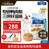 伯纳天纯鸭肉梨冻干三拼全价狗粮10kg/20斤