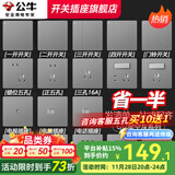 公牛（BULL）G12灰开关插座面板全屋套餐86清单报价usb五孔带开关网络空调插座 斜五孔插座10只（优先发货）