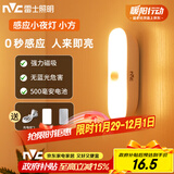 雷士（NVC）七夕情人节宿舍酷毙灯洗手间厨房条形柔光自动感应便携磁吸小夜灯