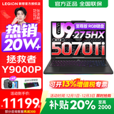 联想拯救者Y9000P 2025补贴  电竞游戏笔记本电脑 AI元启 旗舰酷睿Ultra9-275HX 至尊版丨32G 1T RTX5070Ti 黑丨标配 240Hz高刷