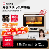 海氏（Hauswirt）i7 Pro风炉电烤箱家用平炉风炉二合一专业烘焙发酵空气炸锅多功能一体机 米白色 40L 【国家补贴】
