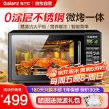 格兰仕微波炉烤箱一体机 平板式不锈钢内胆 家用智能菜单20升小型光波炉G70F20CSL-DG(B0)
