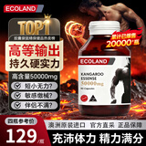 ECOLAND澳洲原装进口袋鼠精胶囊红袋鼠精成人粗i大硬久补肾壮阳持久不射 【唤醒状态】袋鼠精 90粒*1瓶