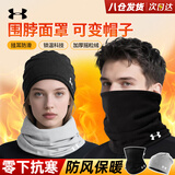 安德玛围脖骑行面罩套冬季挂耳防寒风保暖帽子滑雪护脸颈围巾头套骑车
