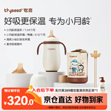 世喜小月龄保温杯316L不锈钢吸管水杯保温奶瓶联名款+鸭嘴+直饮吸管