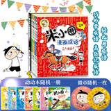 【多仓速发80%城市次日达】米小圈上学记系列全套 一二年级注音拼音版/三四年级非注音版北猫漫画书 小学生漫画书课外书籍一二三四年级课外阅读儿童文学 米小圈漫画成语游戏 第一辑 全套5册