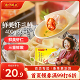 湾仔码头上汤小云吞鲜美虾三鲜400g50只馄饨早餐夜宵速食冷冻混沌