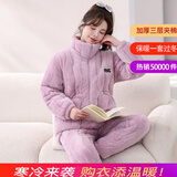特丝格斯（TSGS）睡衣女冬季加厚套装珊瑚绒三层夹棉衣加绒加大码法兰绒保暖家居服 紫色 XL 身高165内体重105-125斤内