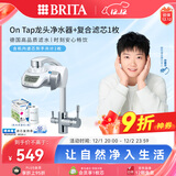 碧然德（BRITA）On Tap净水器龙头厨房自来水过滤器家用直饮机 龙头净水器（1机2芯）