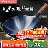 荣事达（Royalstar）章丘手工锻打铁锅圆底老式炒锅无涂层不粘炒菜锅燃气灶无盖32cm