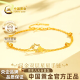 中国黄金（CHINA GOLD）双层满天星黄金手链女999足金母亲节礼物520送女朋友礼物 金重约2.5g【双层星星手链】