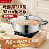 美厨（maxcook）316不锈钢火锅32cm 汤锅火锅复底带盖 燃气电磁炉通用 MCT1983