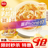思念牛奶黄油手抓饼720g*2袋  牛奶和面家庭装儿童营养早餐速食煎饼