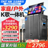 先科家庭ktv音响套装点歌机一体机家用卡拉ok户外k歌唱歌专业设备广场舞音响带显示屏麦克风视频点唱机 【258X升级多喇叭】22吋屏15吋低音23单元
