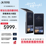 科大讯飞双屏翻译机2.0 多语种离线翻译器 同声字幕翻译 行业翻译 出国随身旅游口语实时翻译 