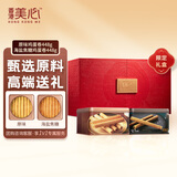 美心（Meixin）原味蛋卷王海盐焦糖组合礼盒896g 香港休闲零食企业送礼团购