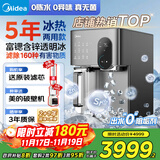 美的（Midea）冰魔方Max冰块净水器加热直饮一体机家用净水机制冰机台式净饮机国家补贴免安装JLB3799T-RO
