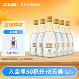 江小白小瓶酒 52度纯粮清香白酒 150ml*6瓶 固态法口粮酒