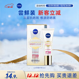 妮维雅630防晒霜10ml防水防汗轻薄不紧绷进口男女新年礼物