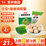 安井【拍3组划算】虾滑+脆嫩海带苗 火锅麻辣烫烧汤丸子食材 源头直发