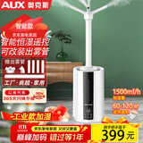 奥克斯（AUX）空气加湿器大容量落地式上加水工业客厅办公室14.5L商用型超市保鲜大雾量喷雾机